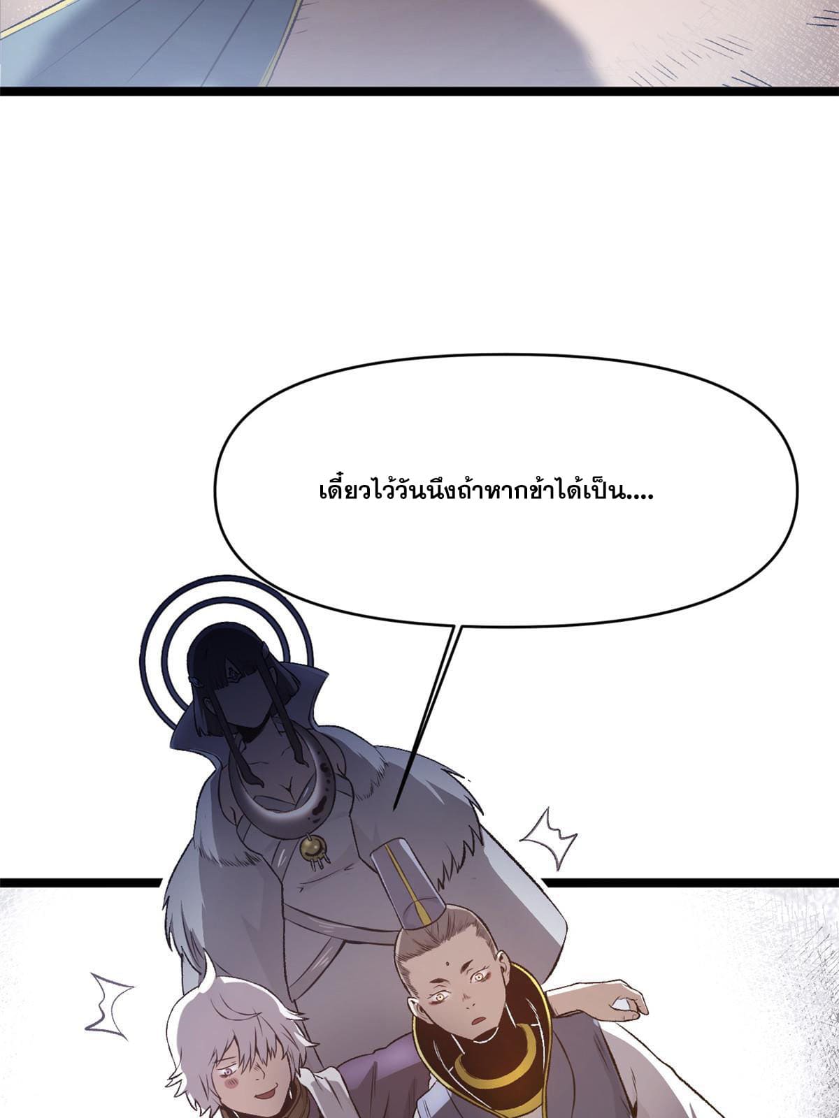 สายลับคนแรกในประวัติศาสตร์ ตอนที่ 20 หน้า 51