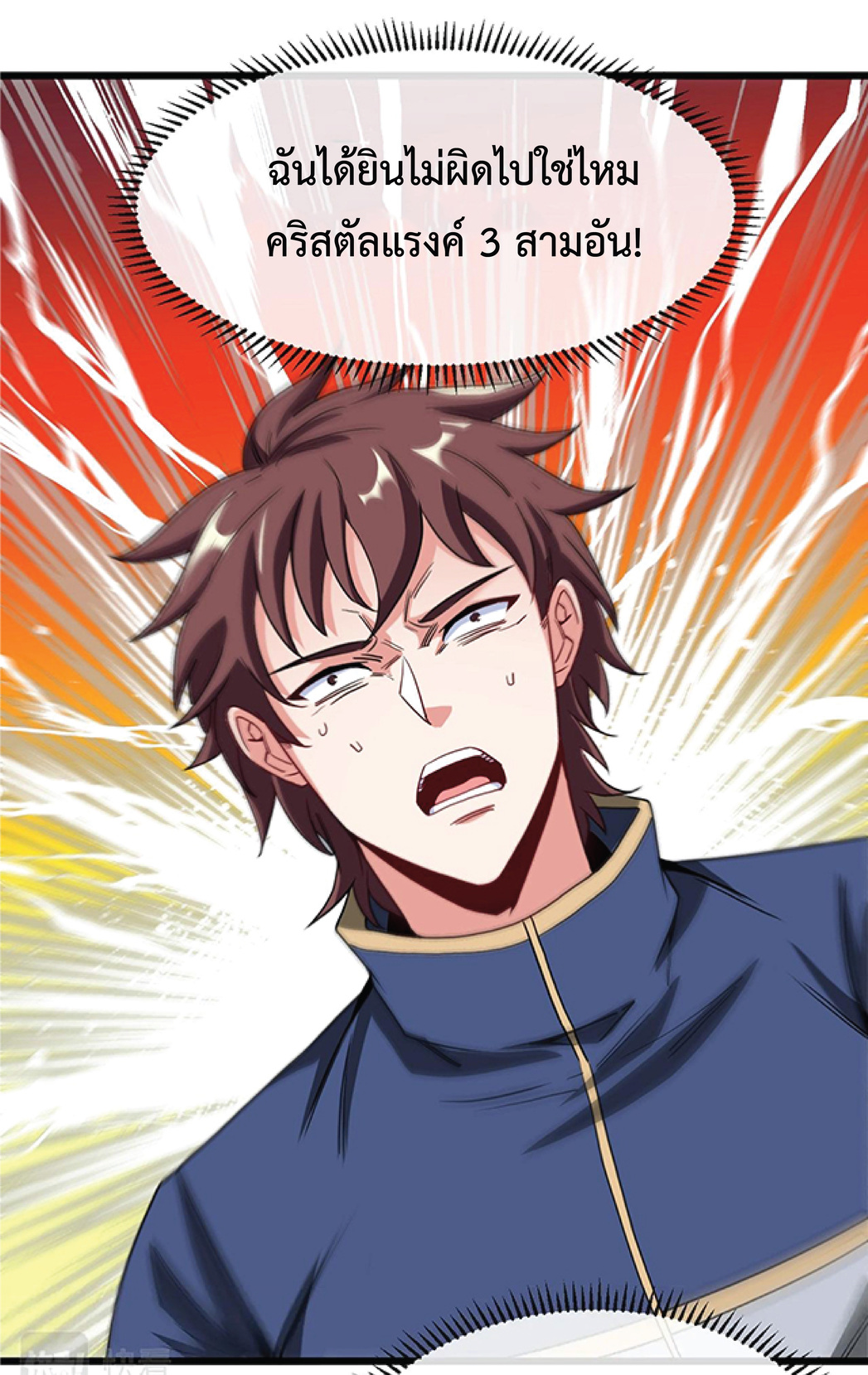 Super god system  ระบบสุดเทพ ตอนที่ 12 หน้า 17