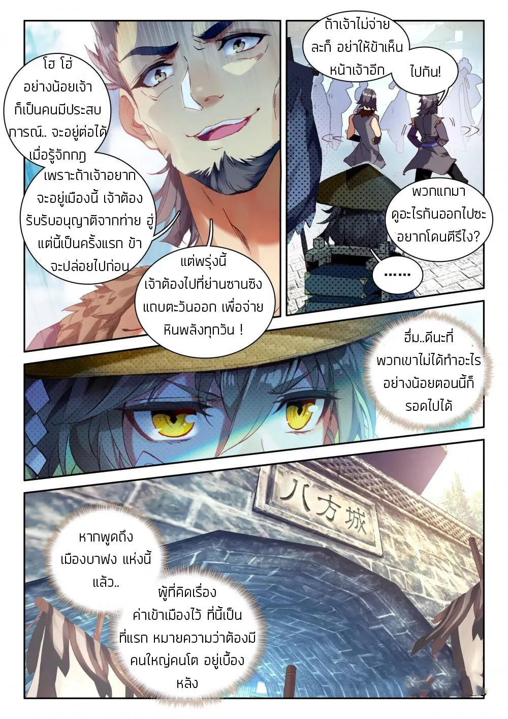 The Great Deity - เทพผู้ยิ่งใหญ่ ตอนที่ 18 หน้า 7