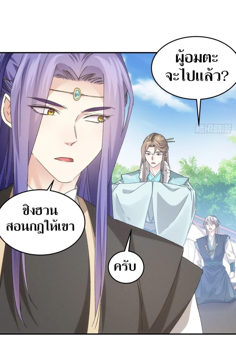 ข้าแค่ไม่เล่นไพ่ตามเกม ตอนที่ 139 หน้า 8