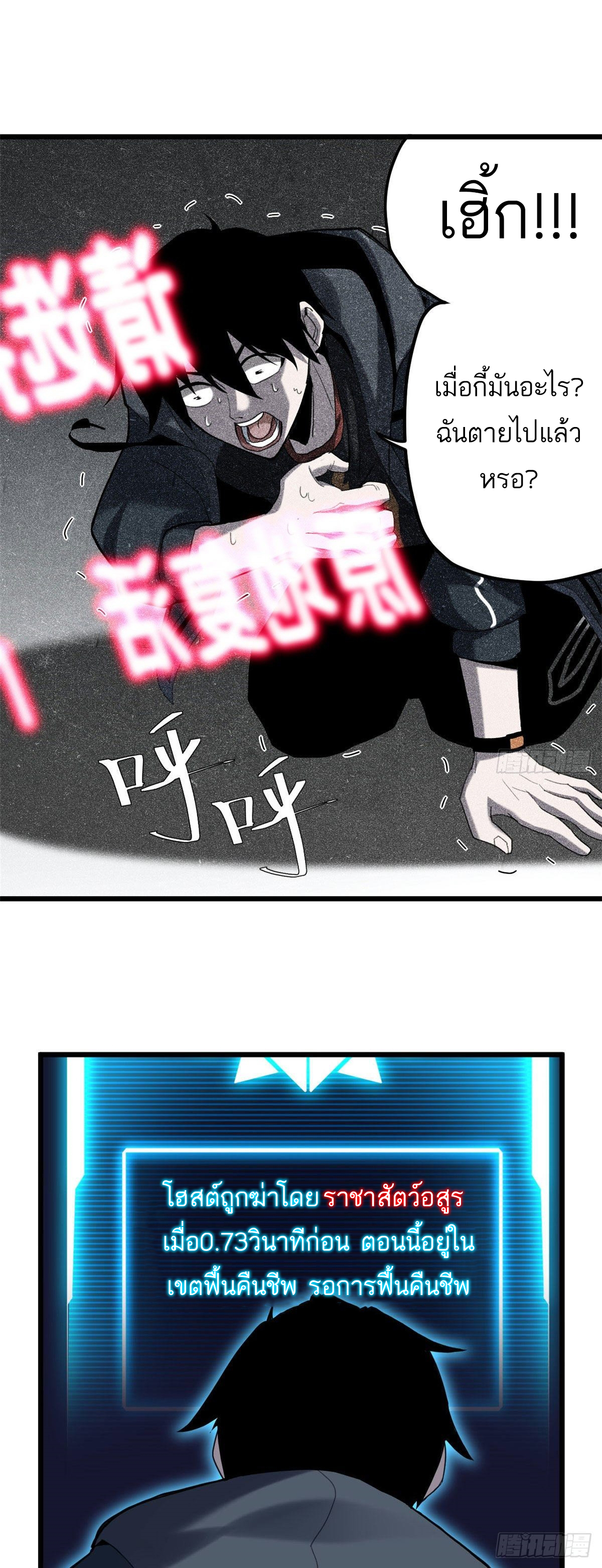 โคตรเทพร้านสัตว์อสูร ตอนที่ 3 หน้า 6