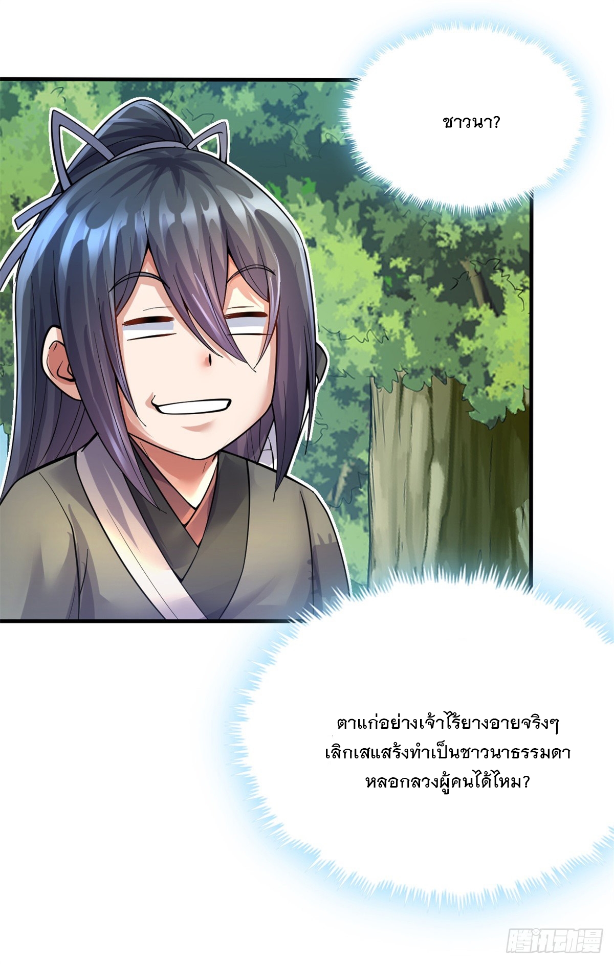 ด้วยเขตแดนกระบี่ ข้าสามารถเป็นเซียนกระบี่ได้ ตอนที่ 27 หน้า 18