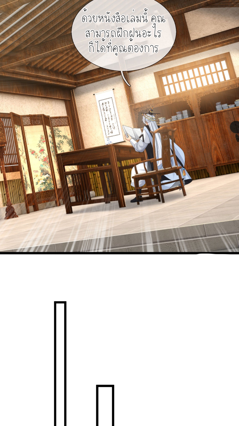 ปลุกร่างกาย ฉันอมตะ ตอนที่ 90 หน้า 8