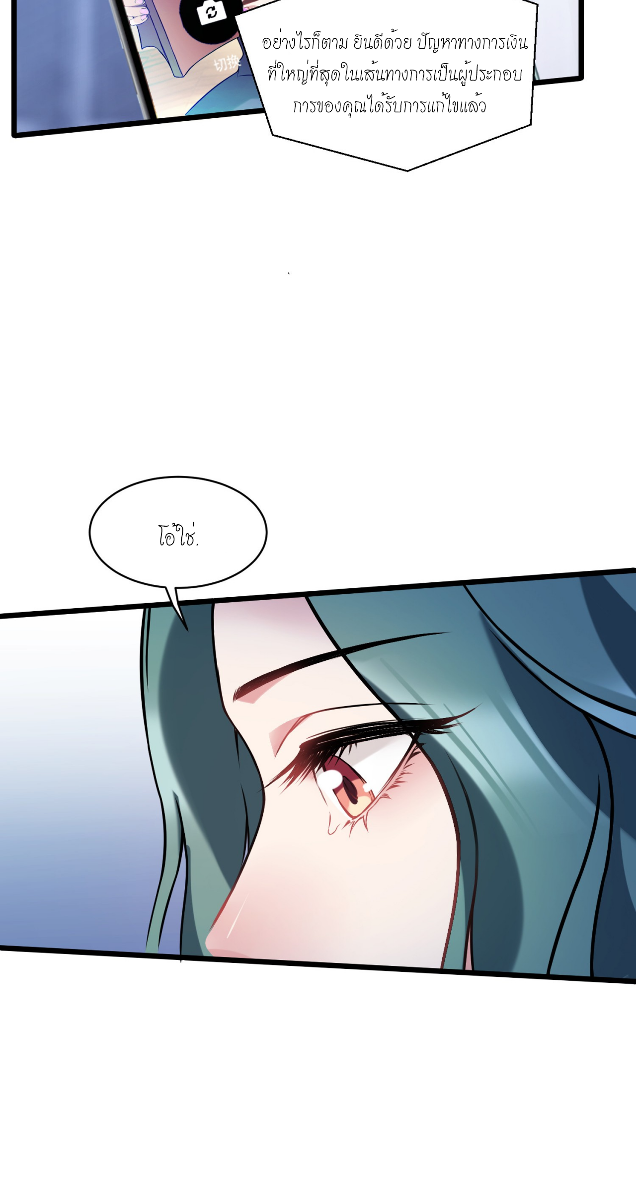 ผมไปเกาะสาวสวยกิน, แต่ตอนนี้ฉันเป็นคนร่ำรวยแล้ว~ ตอนที่ 12 หน้า 41