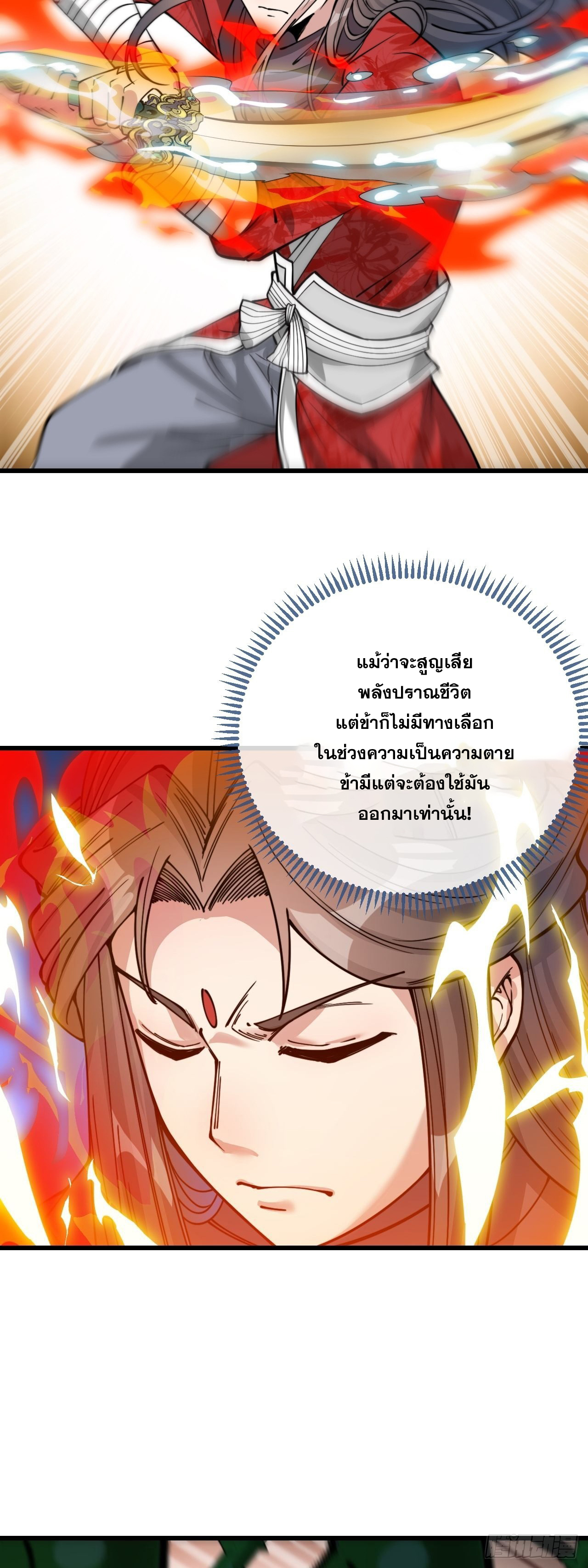 บุรุษที่มีโชค คงไม่ใช่ข้าแล้วแหละ ตอนที่ 99 หน้า 16