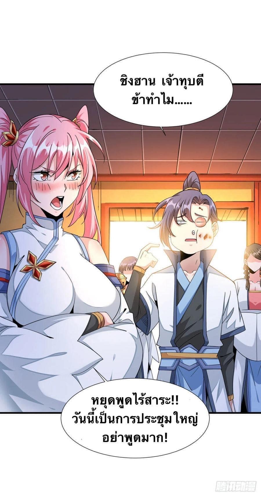 ระบบปลดล็อก มังกรทมิฬ  100,000 ปี ตอนที่ 14 หน้า 23