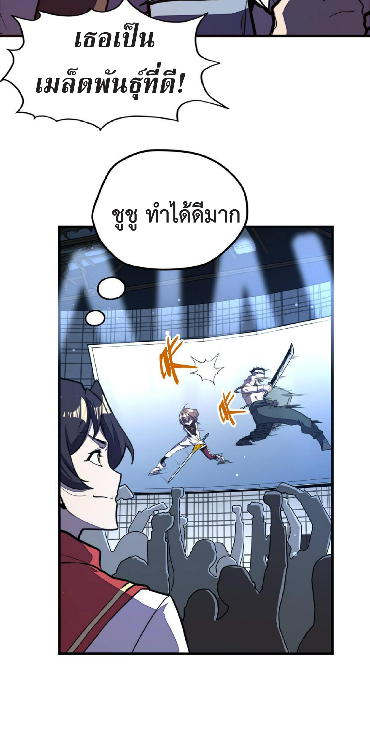 ปรมจารย์ควบคุมองค์ประกอบธาตุ ตอนที่ 18 หน้า 6