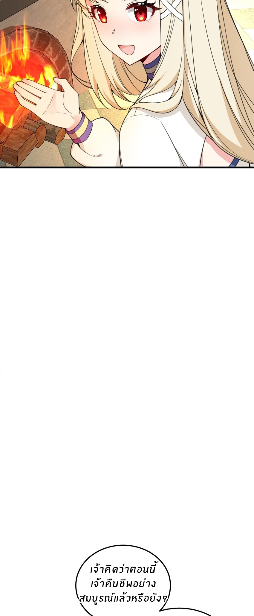 Immortal Me And Eldritch Wife ตอนที่ 25 หน้า 9