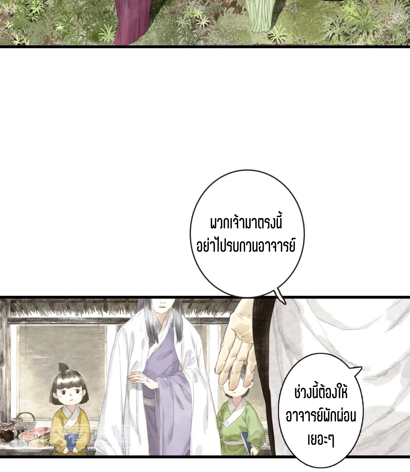 ปู้เทียนเกอ ลำนำแห่งผู้ล่องนภา ตอนที่ 8 หน้า 8