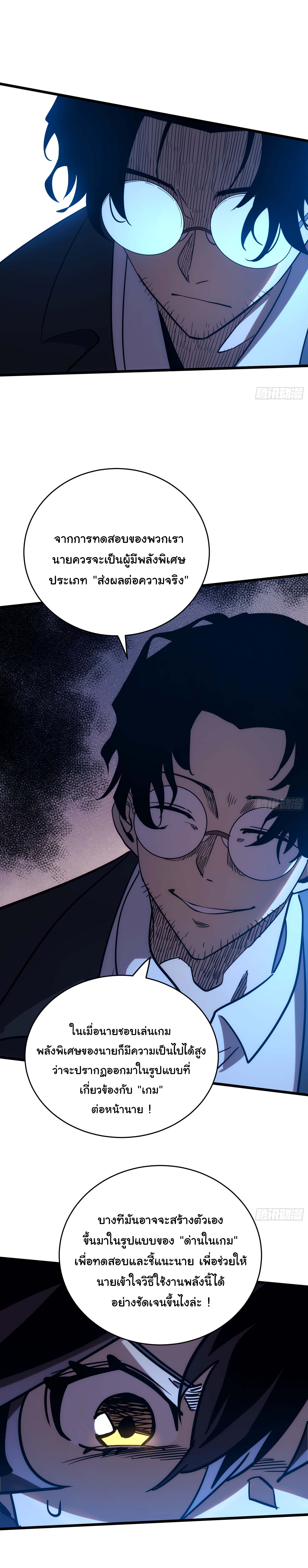 อวตารของผมกำลังกลายเป็นลาสบอส (My Avatars Are Becoming the Final Boss) ตอนที่ 1 หน้า 15