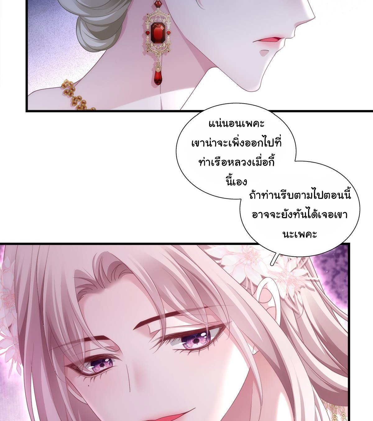 แม่มดสองหน้ากับเจ้าชายปีศาจ ตอนที่ 9 หน้า 28