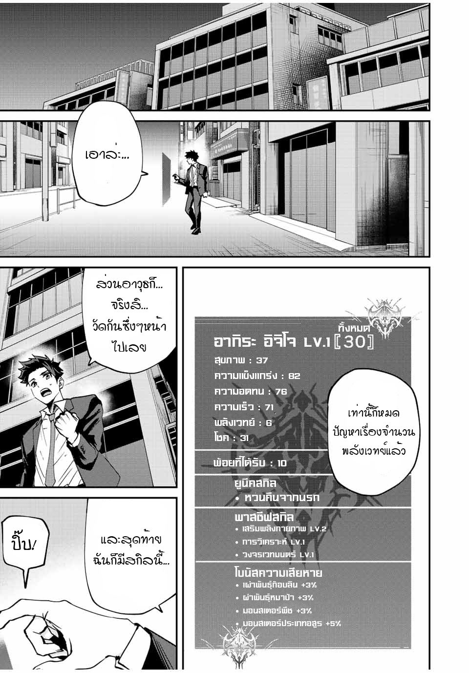 มีเพียงฉันเท่านั้นที่รู้ว่าโลกนี้กำลังจะล่มสลาย ตอนที่ 12 หน้า 11