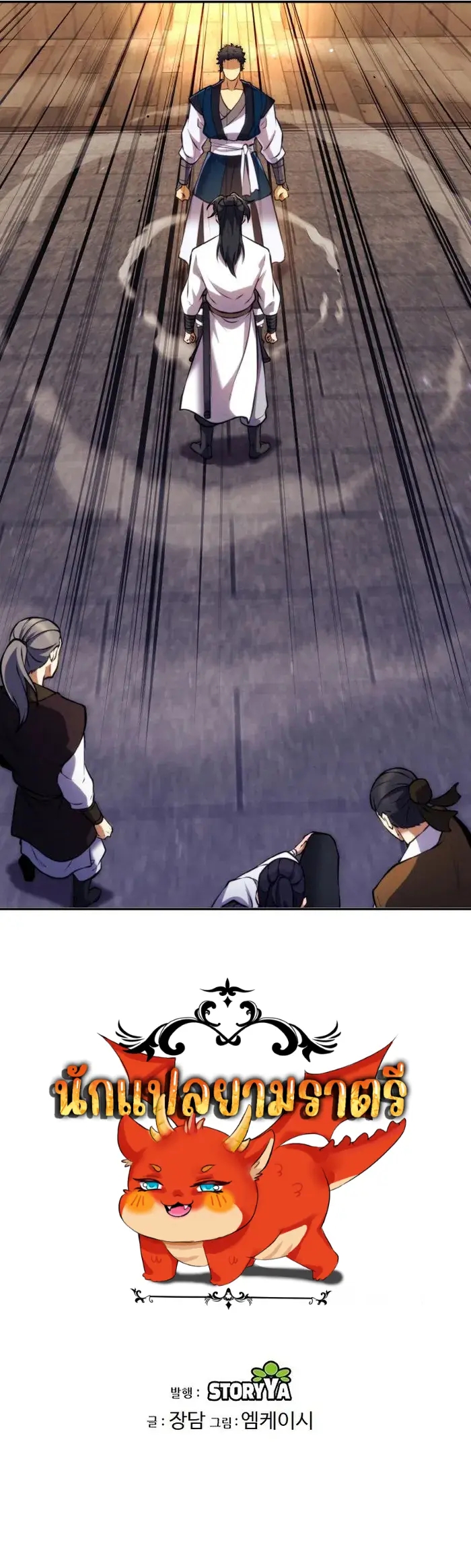 การหวนคืนของศิษย์ราชันแห่งยุทธภพ ตอนที่ 10 หน้า 86