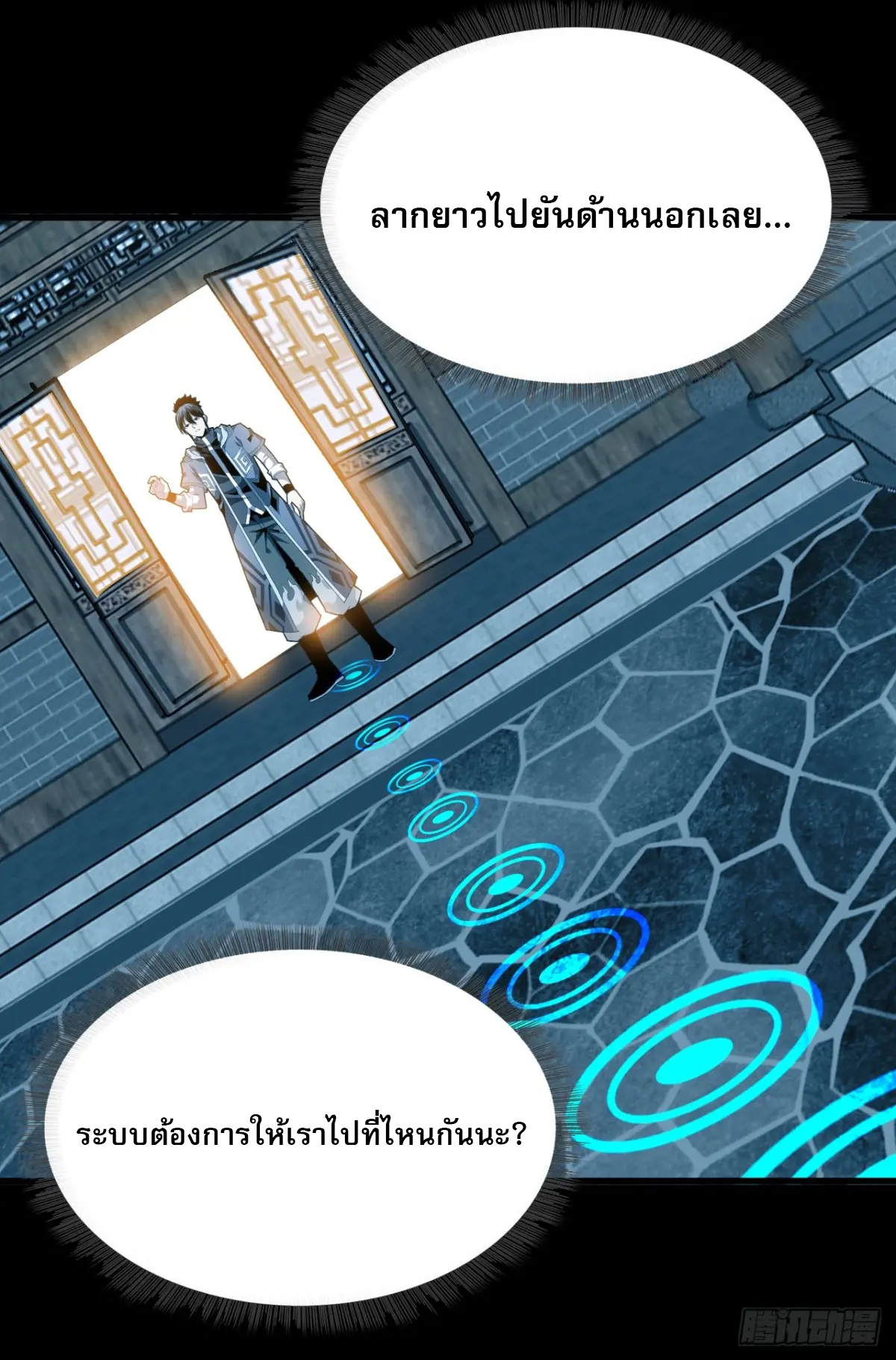 สำนักศาสตรารบ Battle Armor Academy ตอนที่ 10 หน้า 27
