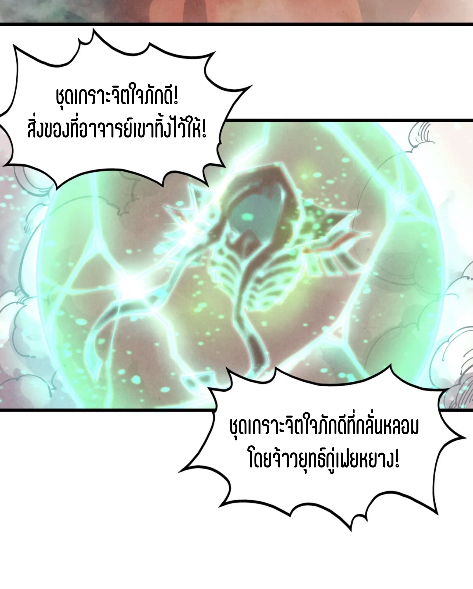 มหาเทพนิรันดร์กาล ตอนที่ 257 หน้า 73