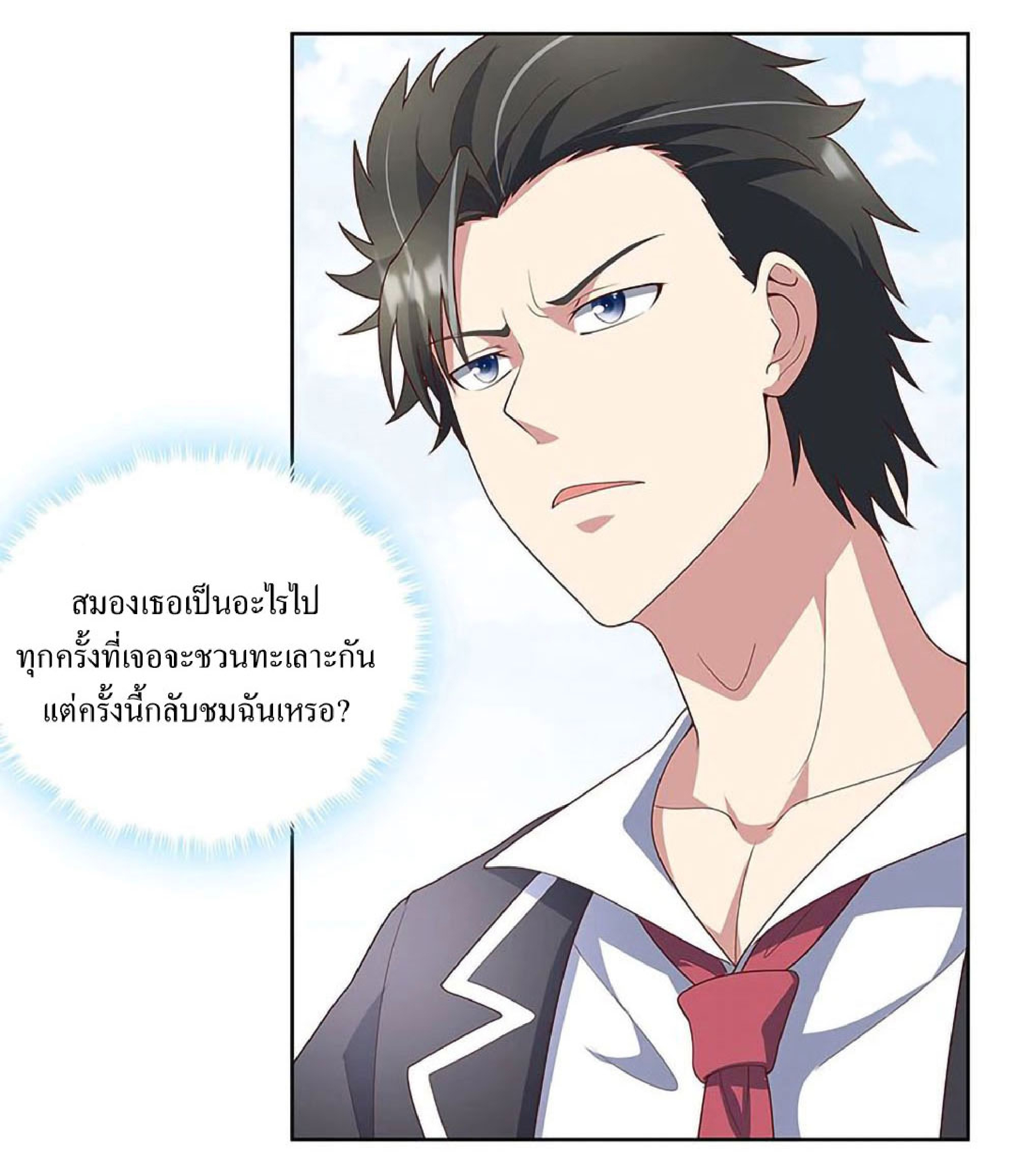 โครตเกรียนเซียนโอสด ตอนที่ 149 หน้า 3