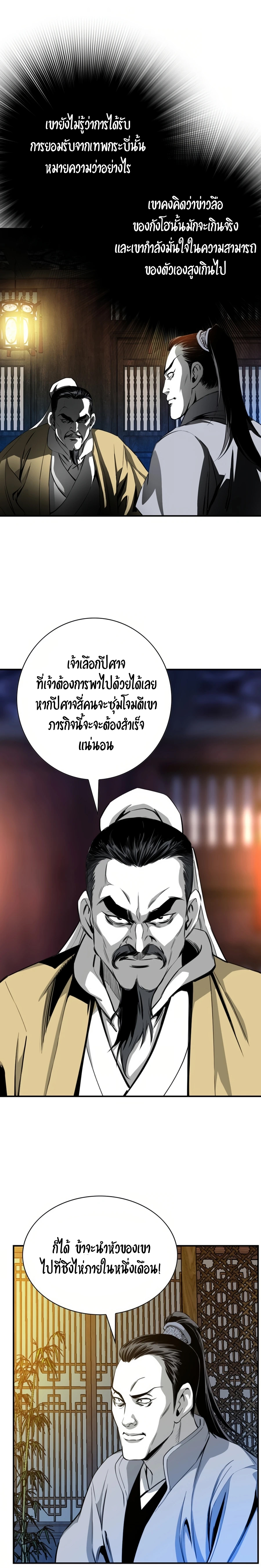 เส้นทางสู่สวรรค์ ตอนที่ 45 หน้า 10