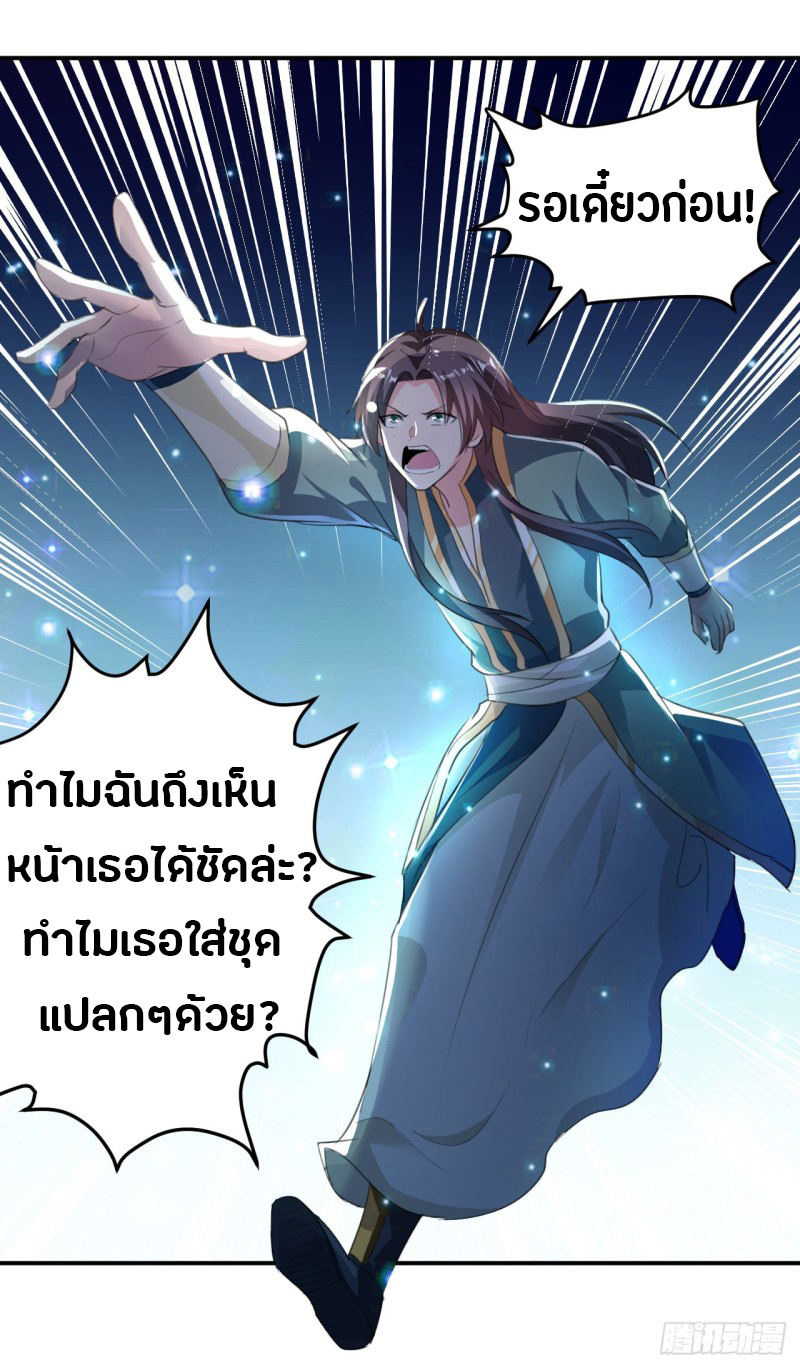 The ultimate son-in-law from different world ตอนที่ 23 หน้า 12