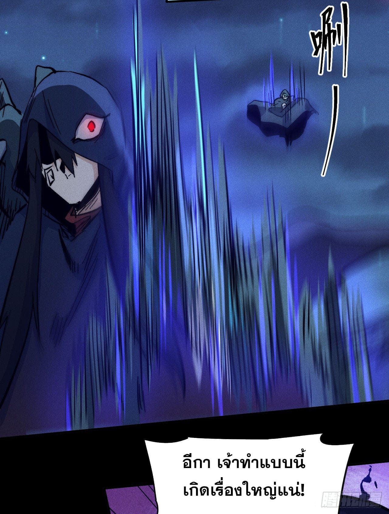 ตูข้านี่แหละเทพ (ทันจีน) ตอนที่ 79 หน้า 5