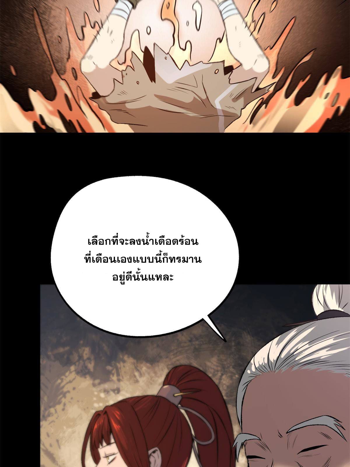 สายลับคนแรกในประวัติศาสตร์ ตอนที่ 14 หน้า 3