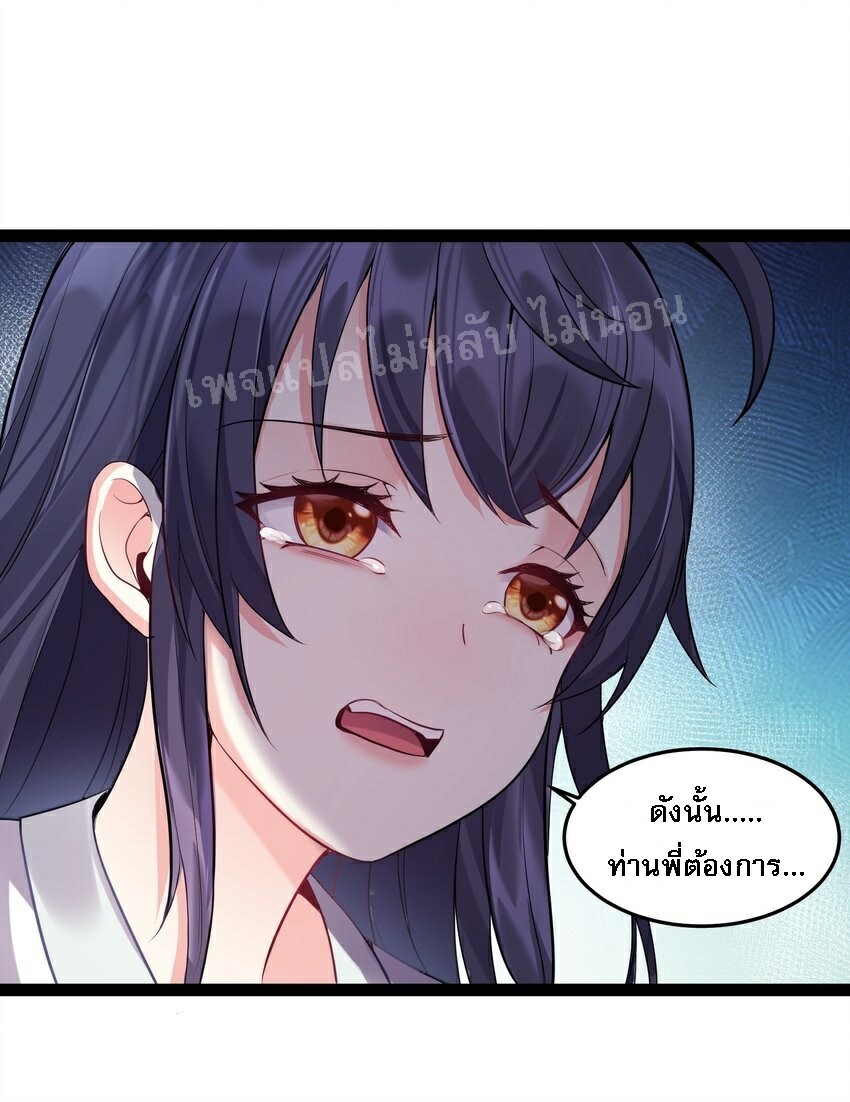 ดันเกิดใหม่เป็นสุดยอดวายร้ายหมายเลขหนึ่ง ตอนที่ 36 หน้า 22