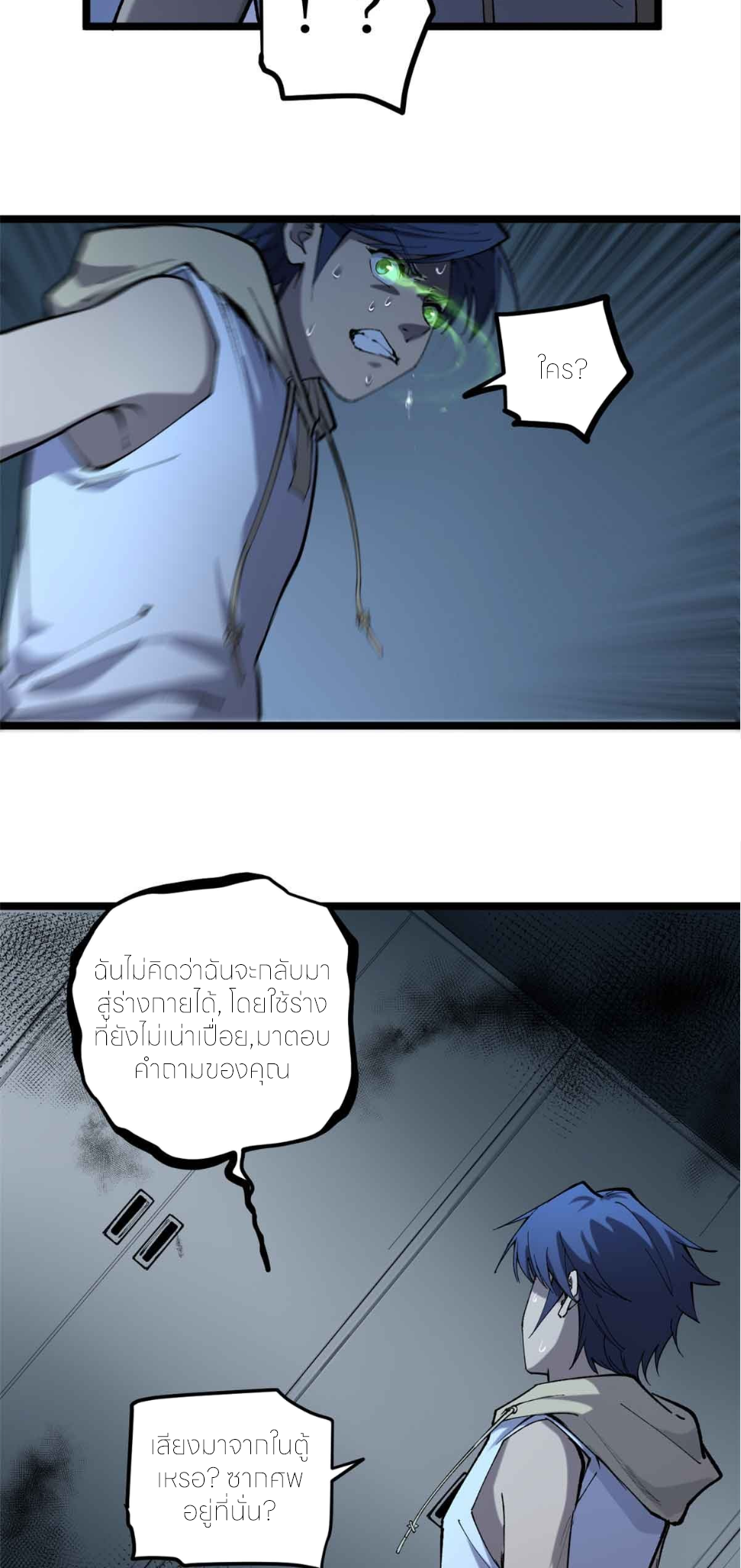 ผู้พิทักษ์ประตูจักรวาล ตอนที่ 15 หน้า 7