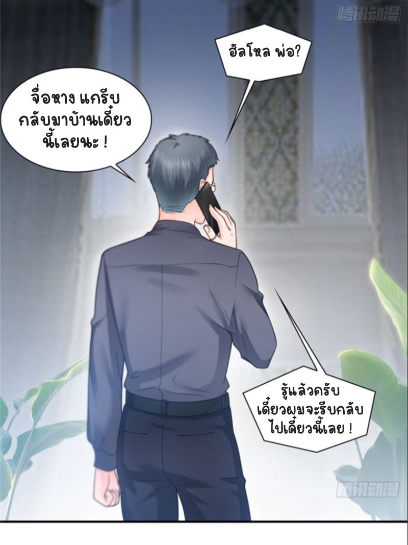 (ชนจีน)Perfect Secret Love The Bad New Wife Is a Little Sweet ตอนที่ 51 หน้า 9