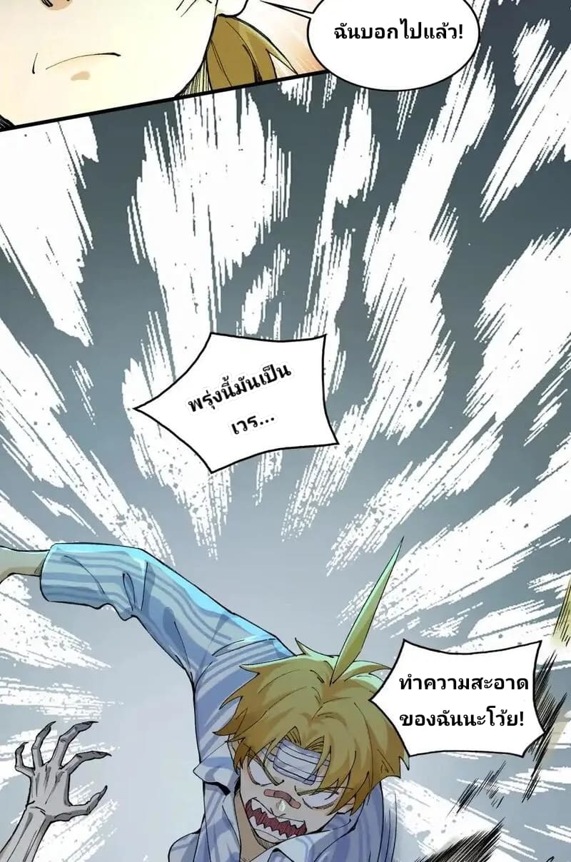 With Mental Illness I’m not Afraid of Ghosts- คนบ้าแบบฉันไม่กลัวผีหรอกนะ ตอนที่ 1 หน้า 70