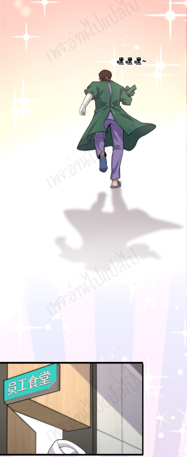 สุดยอดระบบของหมอหลิงหรัน ตอนที่ 92 หน้า 17