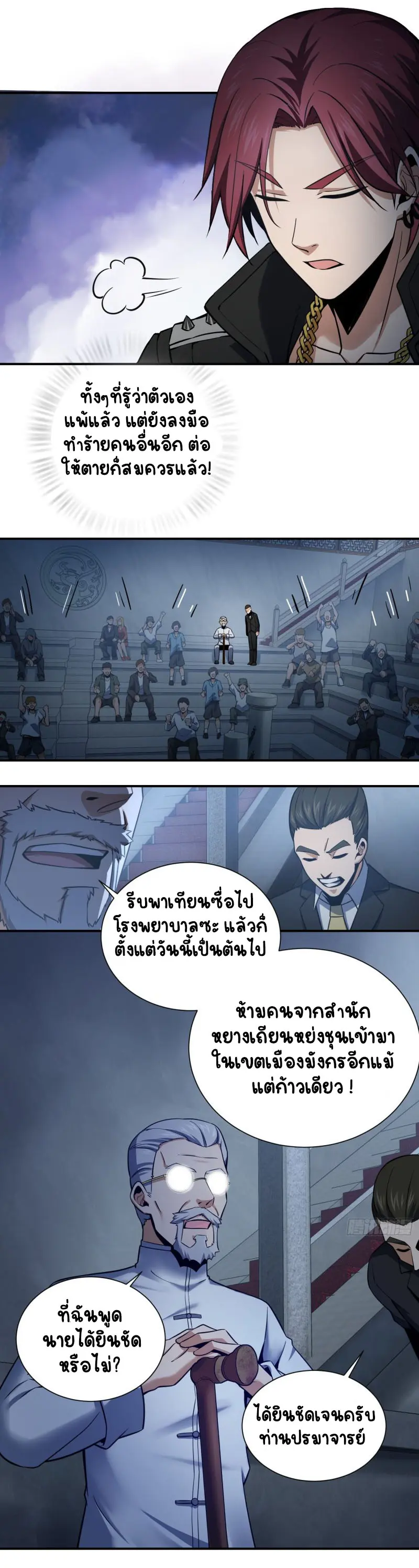 All starts with Ubume ตอนที่ 35 หน้า 24