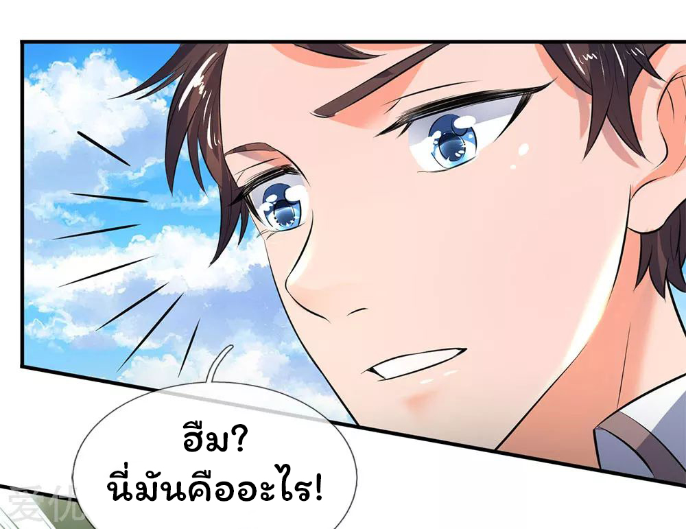 ราชาเทพนิรันดร์ (Eternal god king) ตอนที่ 16 หน้า 2