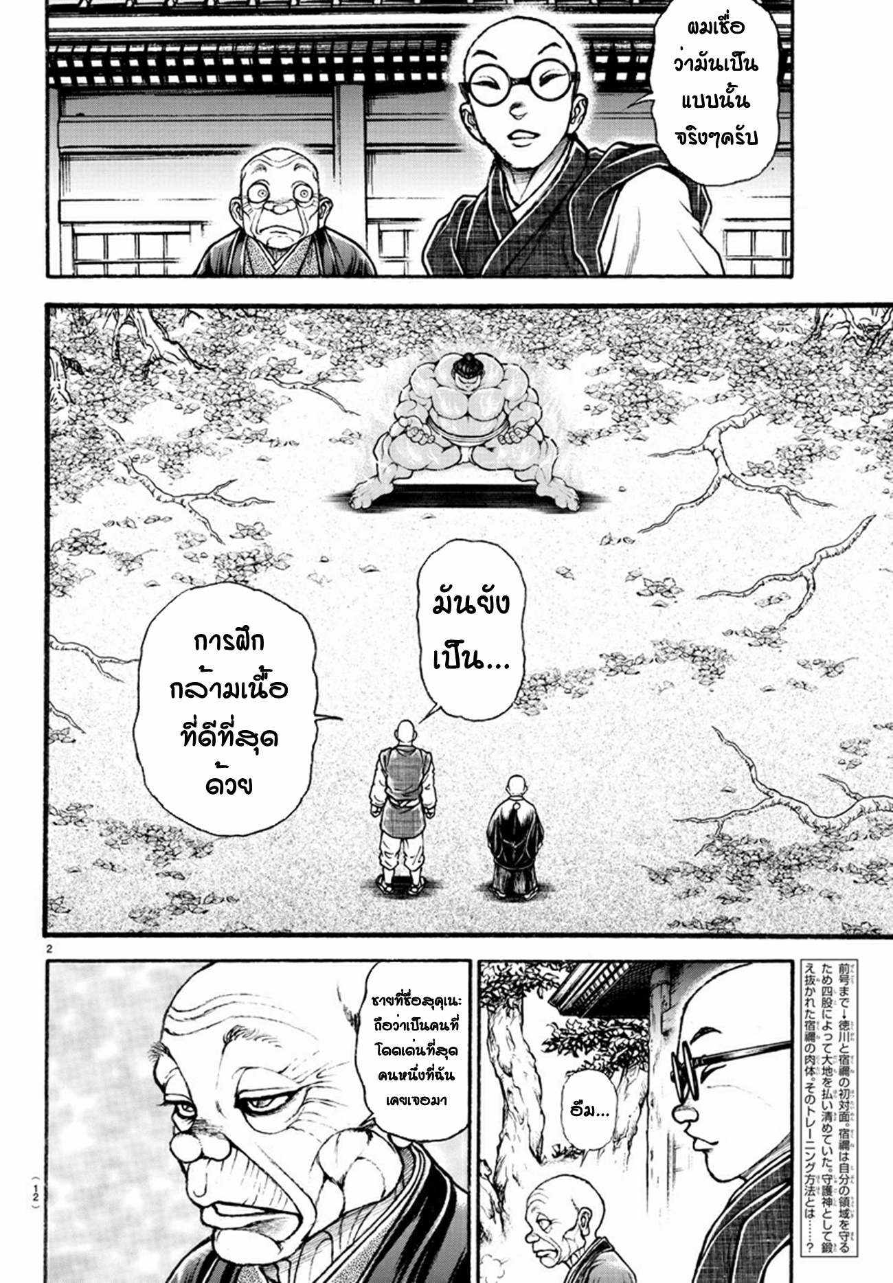 Baki Part 5 ตอนที่ 24 หน้า 3