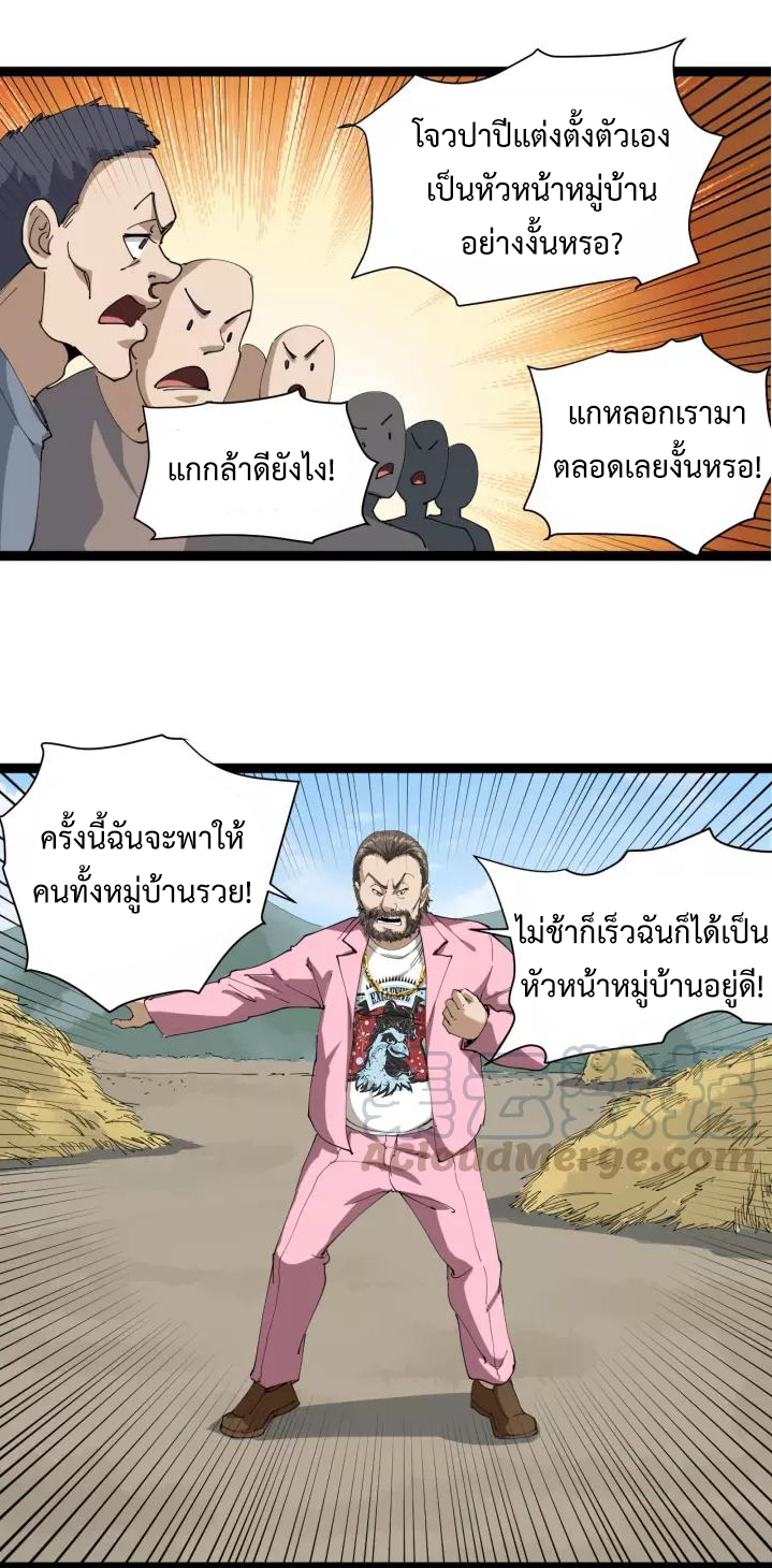 หมอเกรียนเซียนพิษ ตอนที่ 20 หน้า 59