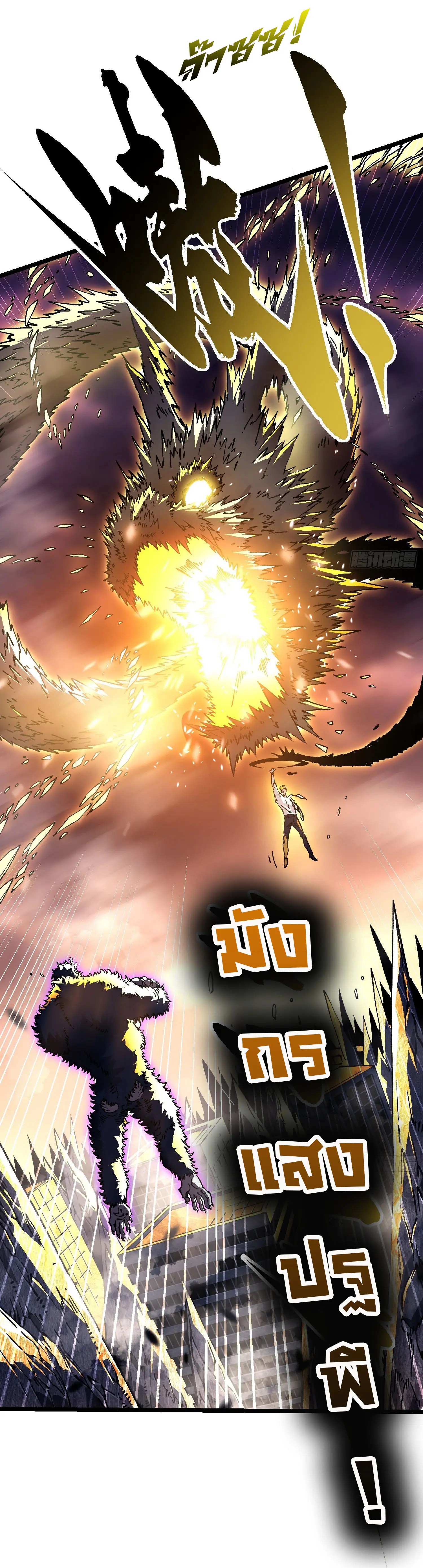 ขอให้ข้าเป็นราชาเเห่งเหล่ามอนเตอร์ ( starting from awakening the king of monsters ) ตอนที่ 27 หน้า 4