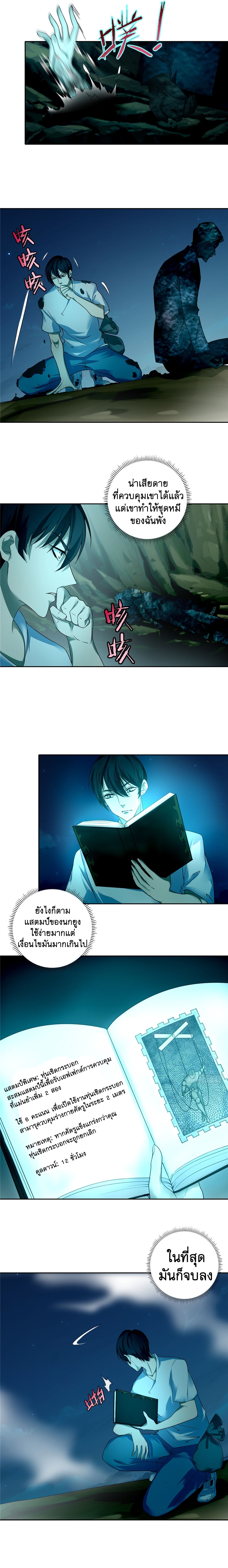 บุรุษไปรษณีย์ไม่จำกัด ตอนที่ 40 หน้า 9