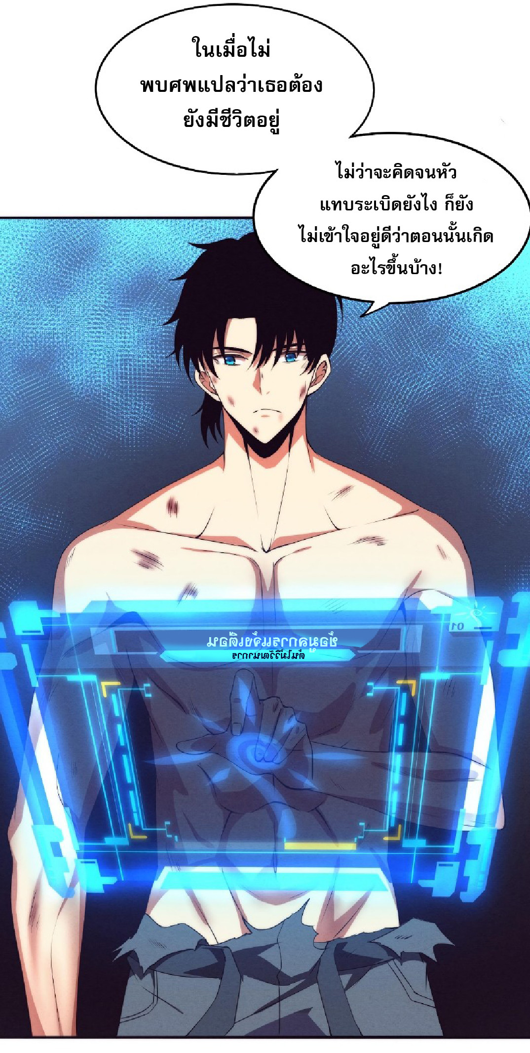 The Frenzy Of Evolution ตอนที่ 20 หน้า 55