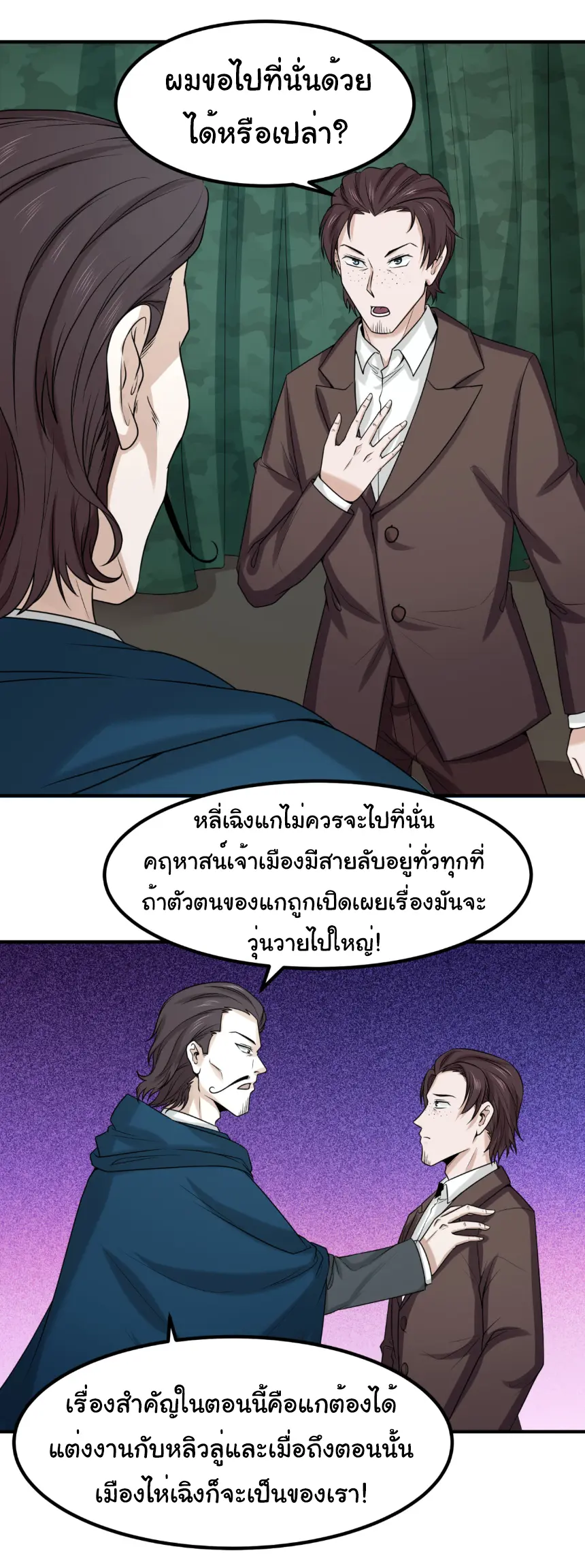 Junior Brother Demon Sovereign is too devoted ตอนที่ 167 หน้า 14