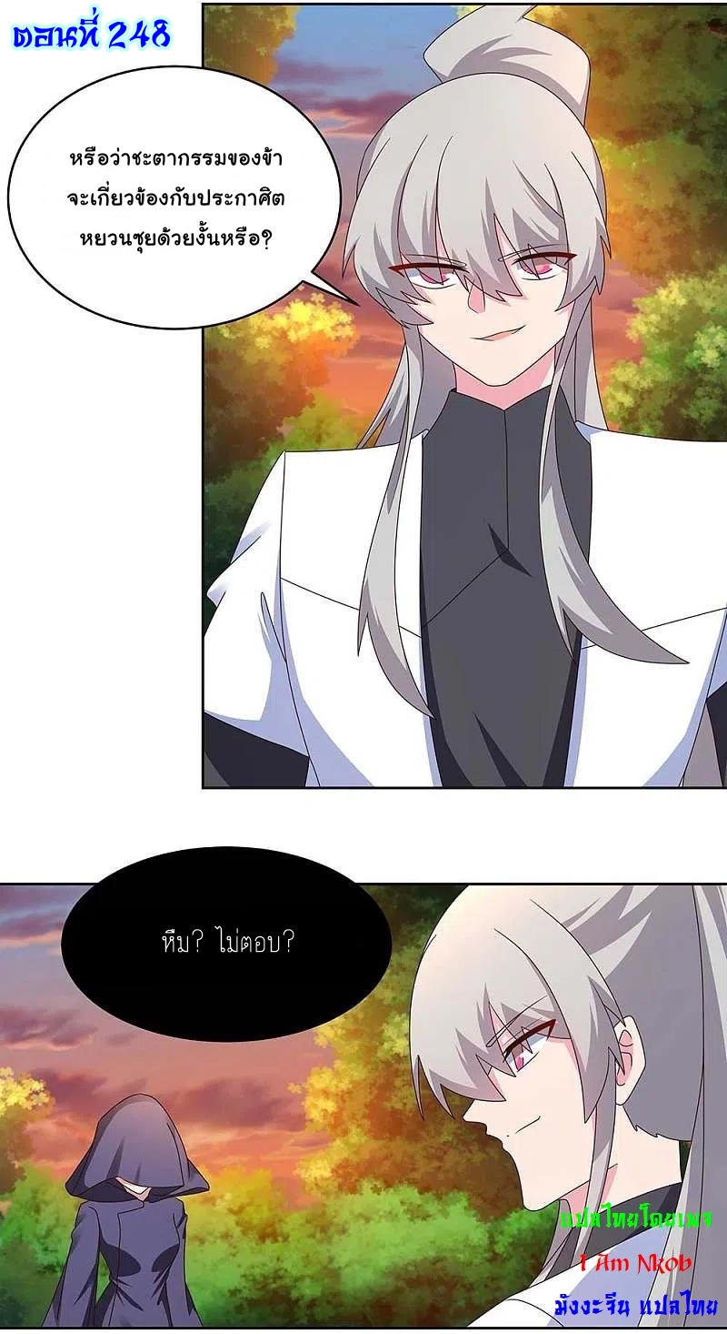 Above All Gods เทพยุทธเหนือเทวะ ตอนที่ 248 หน้า 2