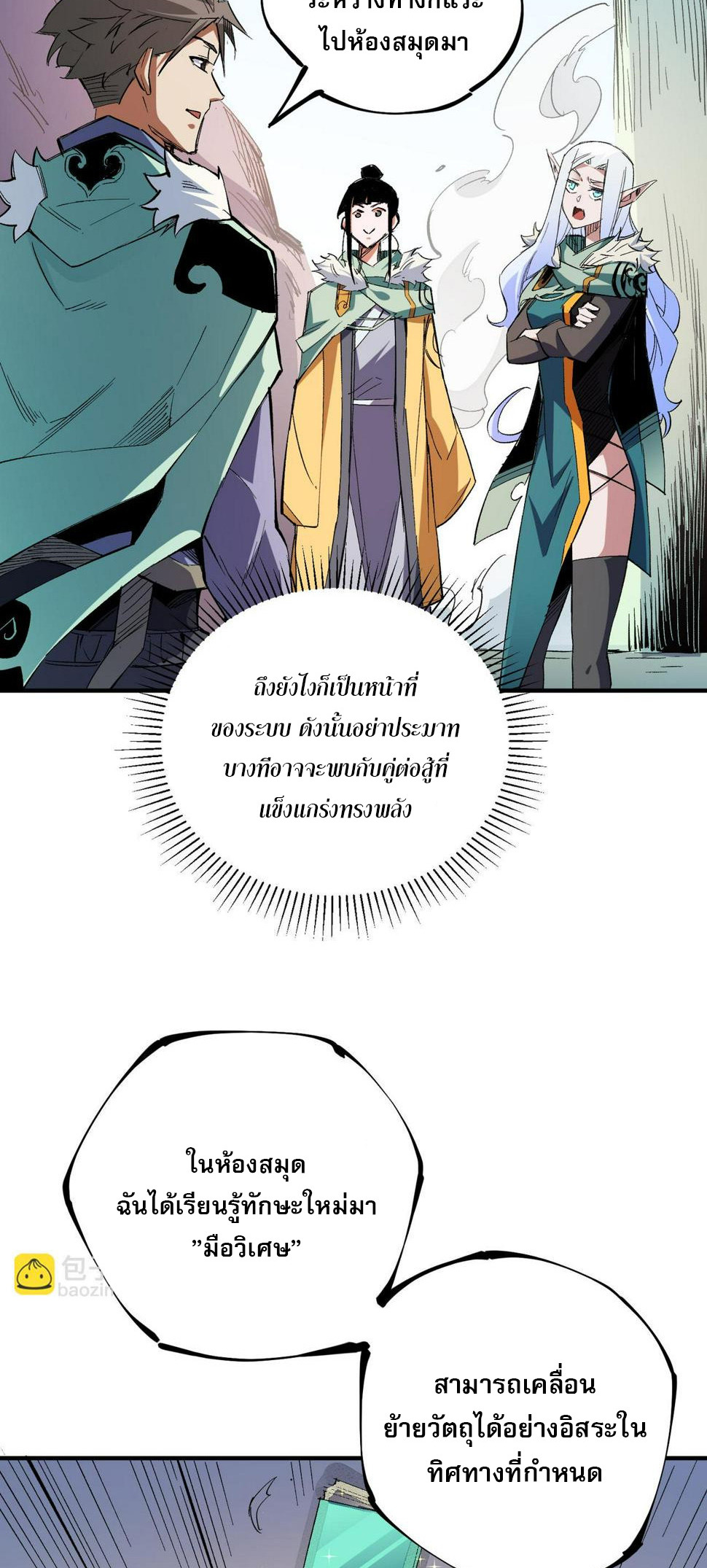 ฉันคือผู้เล่นไร้อาชีพที่สังหารเหล่าเทพ ตอนที่ 27 หน้า 12