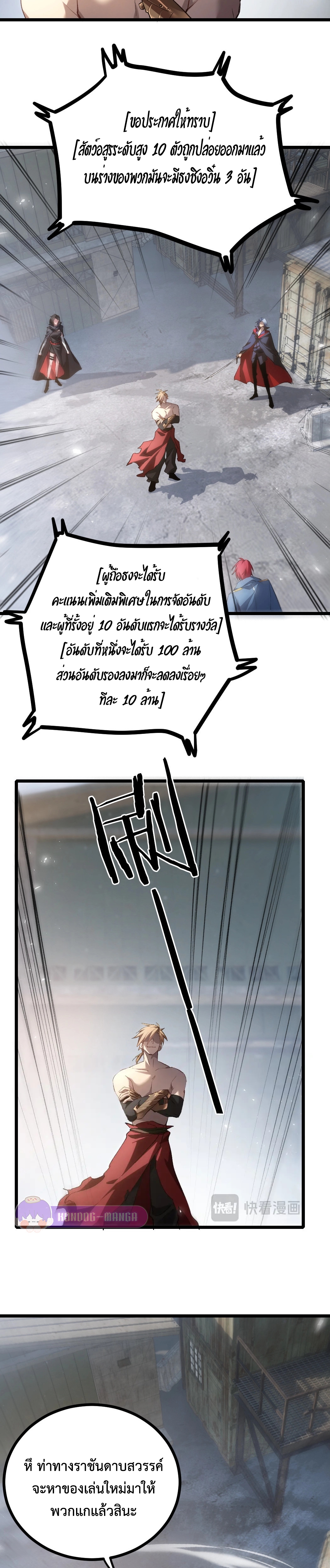 ราชาแมลงผู้เรียกภัยพิบัติจากธรรมชาติ ตอนที่ 18 หน้า 9