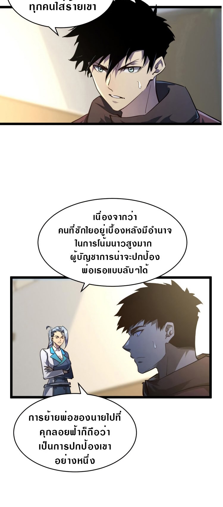 Rise From The Rubble |  เศษซากวันสิ้นโลก ตอนที่ 83 หน้า 3