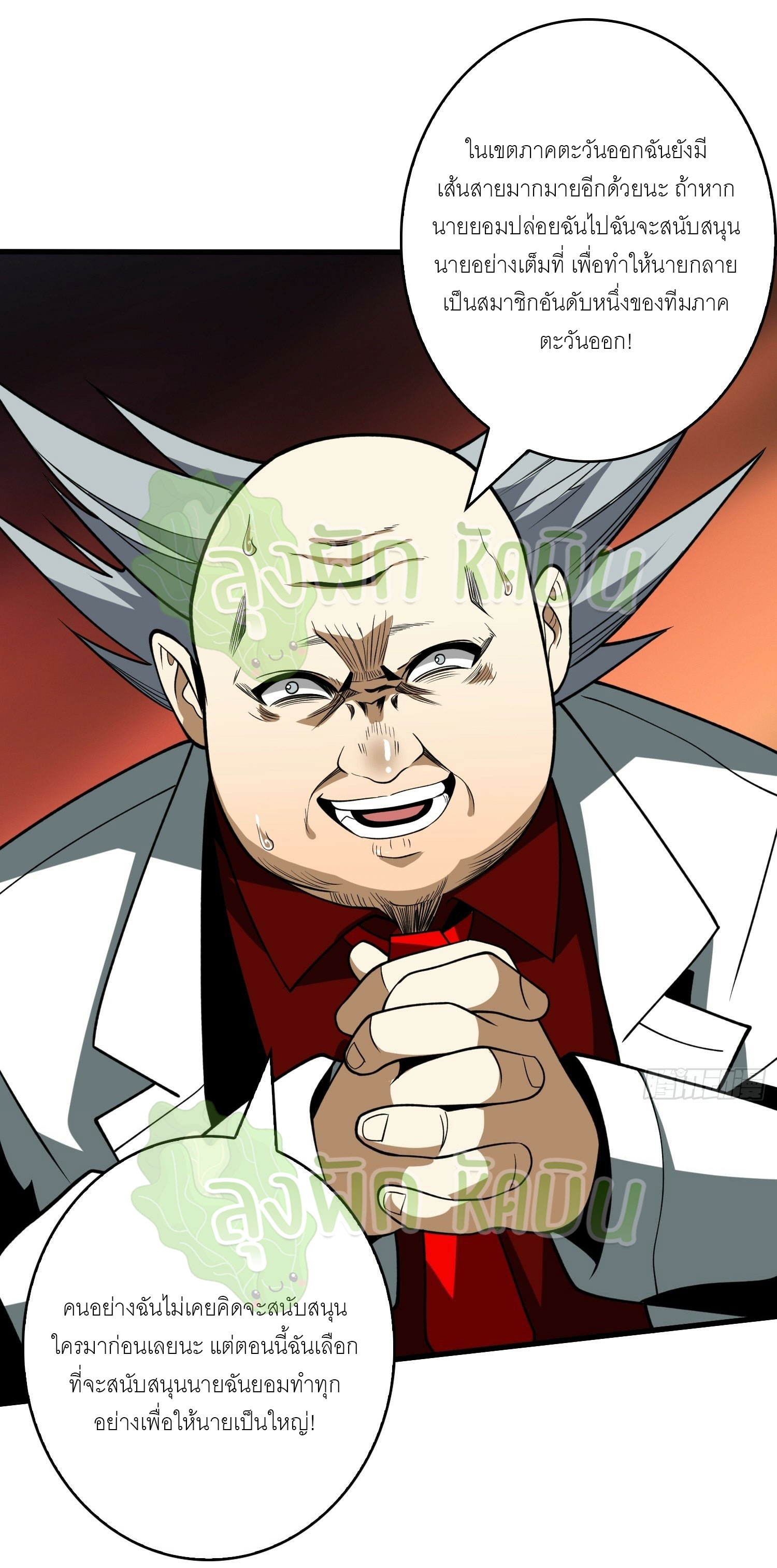 (ชนจีน) IT STARTS WITH A KINGPIN ACCOUNT - จุติจอมราชัน ตอนที่ 375 หน้า 2