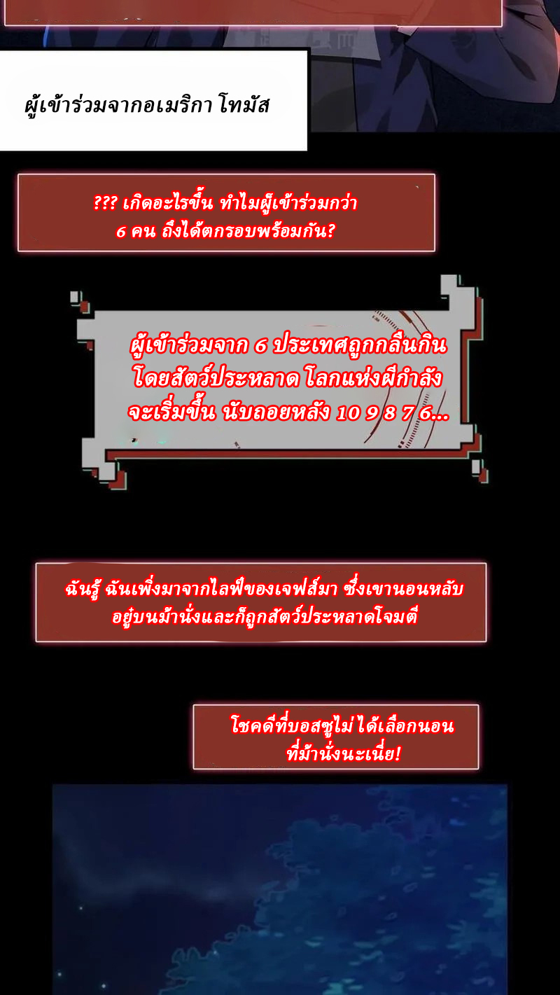 SSS-rank Invincible War God ตอนที่ 36 หน้า 6