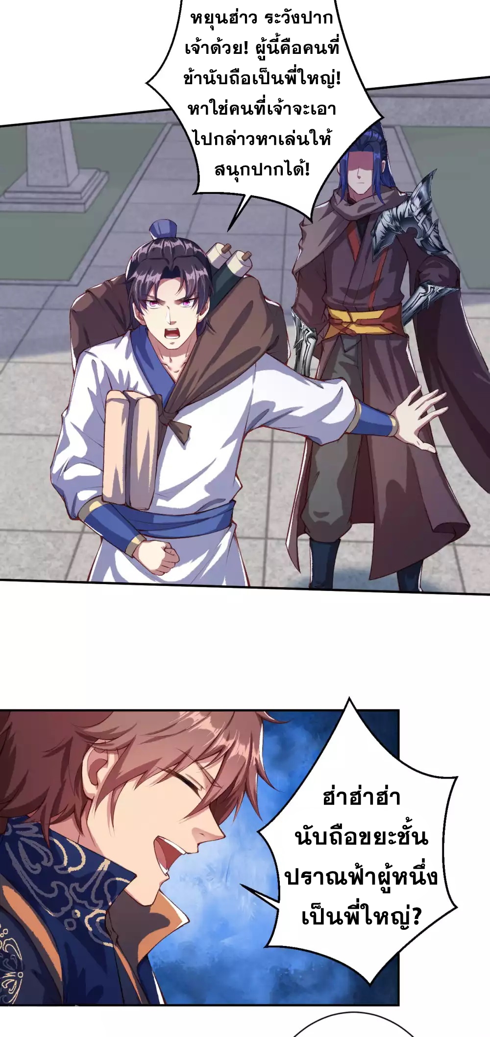 Against the Gods - อสูรพลิกฟ้า ตอนที่ 290 หน้า 3