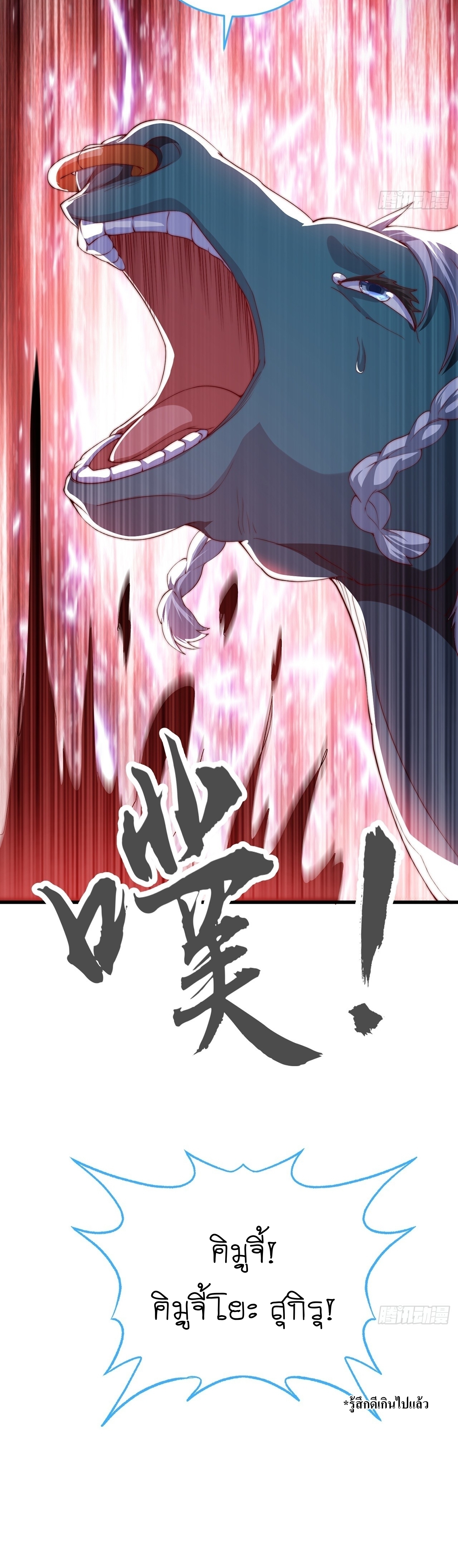 เทพก็อยากทำไร่ไถนาเหมือนกัน! (ชนจีน) ตอนที่ 32 หน้า 4