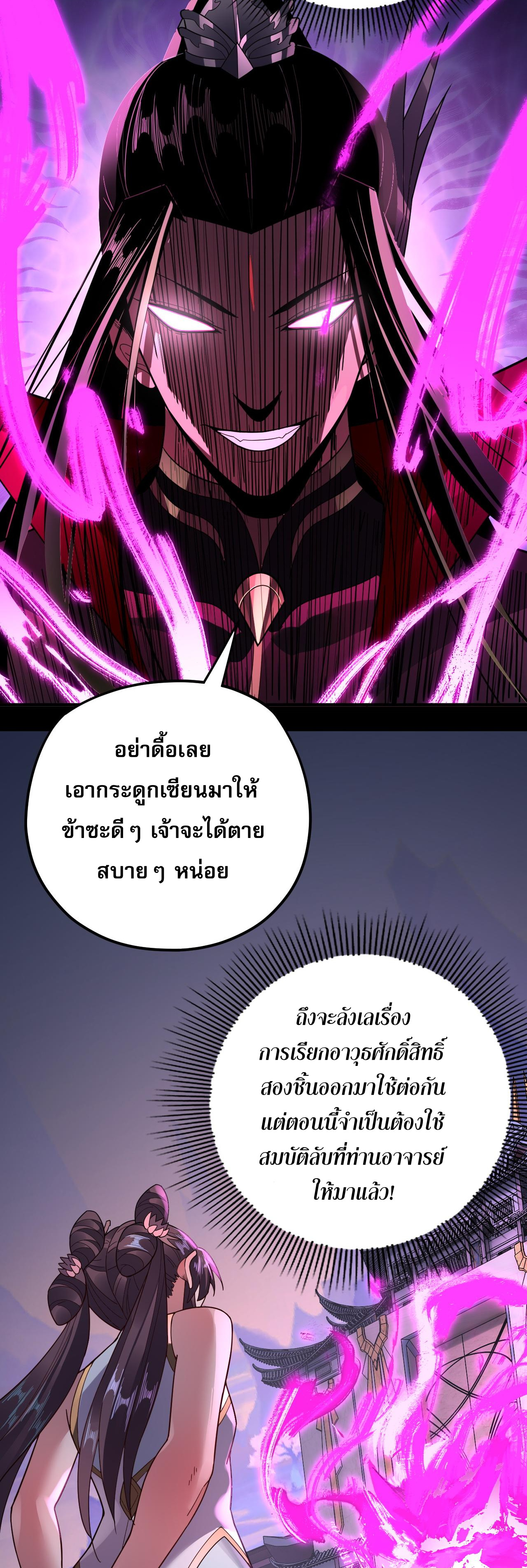 ข้าคือจอมวายร้ายผู้ยิ่งใหญ่ (ชนจีนก่อนใคร) ตอนที่ 97 หน้า 29