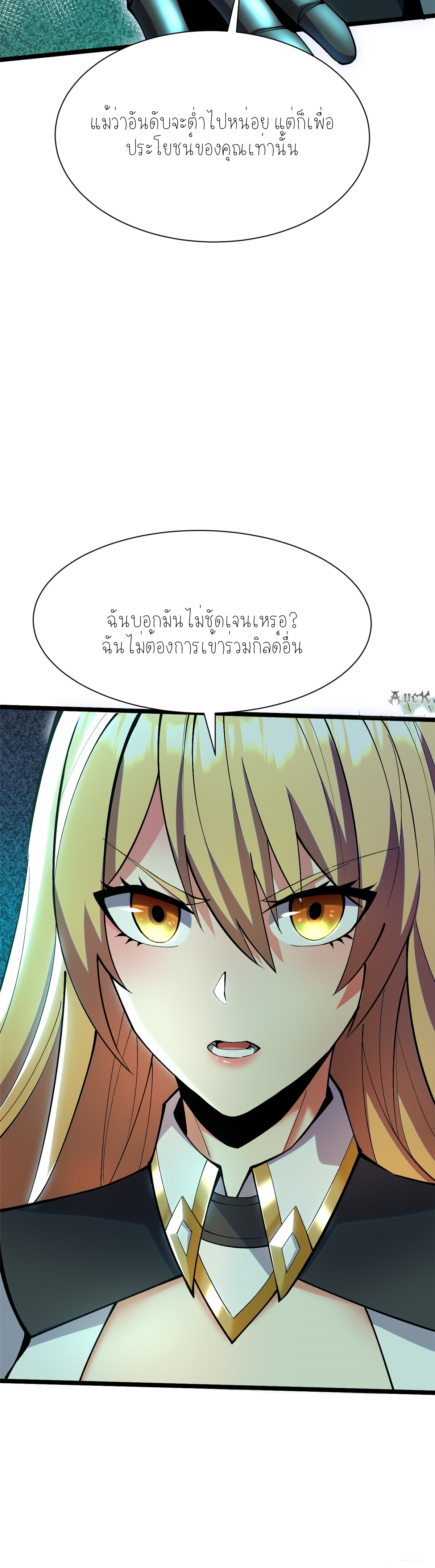 ไม่อยากเรียนทักษะ แห่งคำสาปเลย! ตอนที่ 26 หน้า 5
