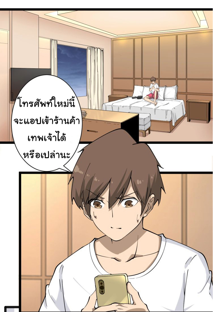 Sanjie Taobao Store ระบบร้านค้าเทพเจ้า ตอนที่ 33 หน้า 26