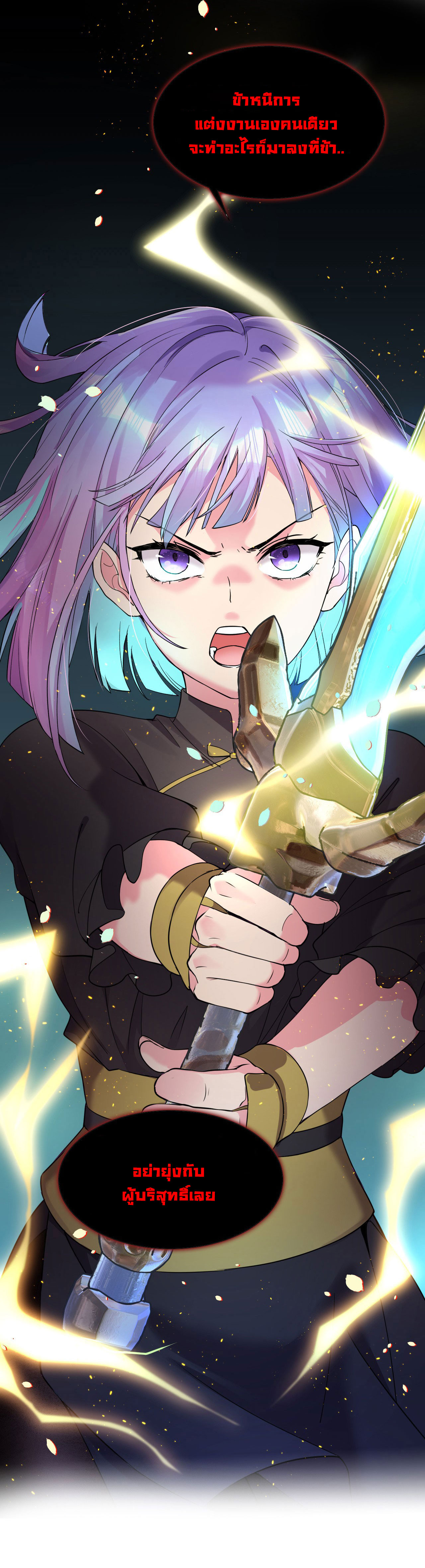 ข้าเพียงต้องการฝึกฝนศิษย์น้องหญิงก็เท่านั้น ตอนที่ 25 หน้า 18