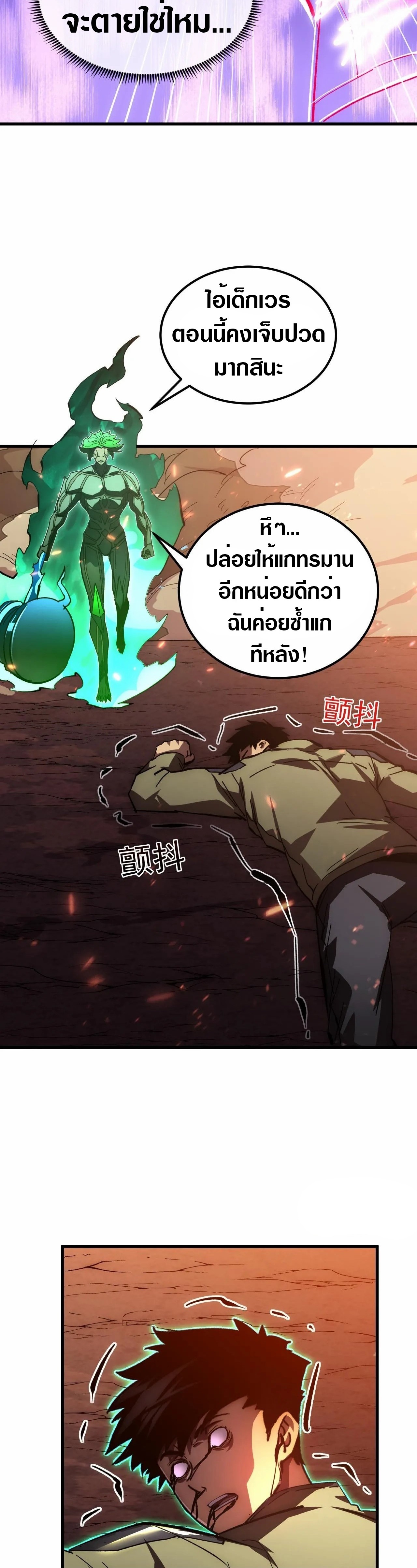 Rise From The Rubble |  เศษซากวันสิ้นโลก ตอนที่ 195 หน้า 20